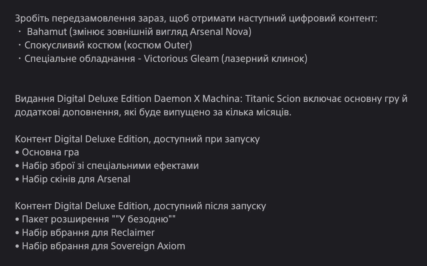 Daemon X Machina: Titanic Scion PS5 Акаунт Deluxe Edition
