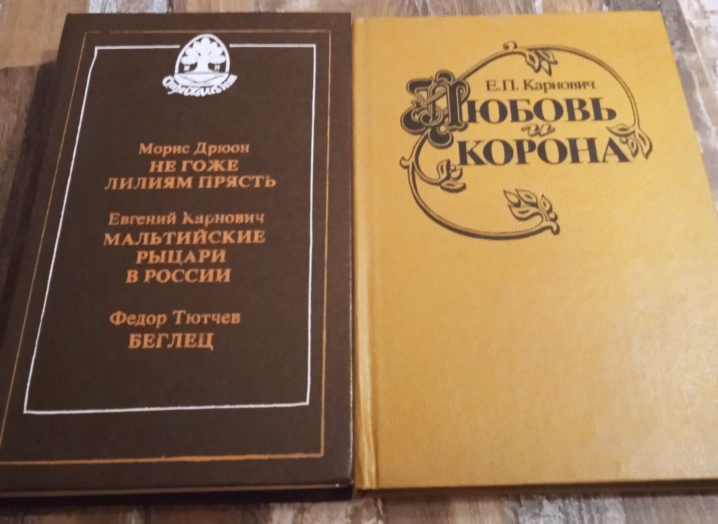 Анна Австрийская,Любовь и корона,Опасные связи,Железная маска,Беглец