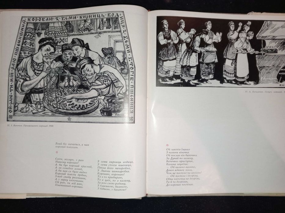 Книга 1970 р. Ю. Белічко А. Вюник українське народне весілля.