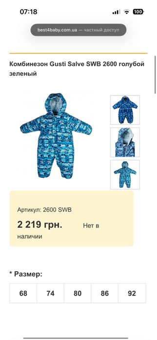 Комбез зимовий Gusti