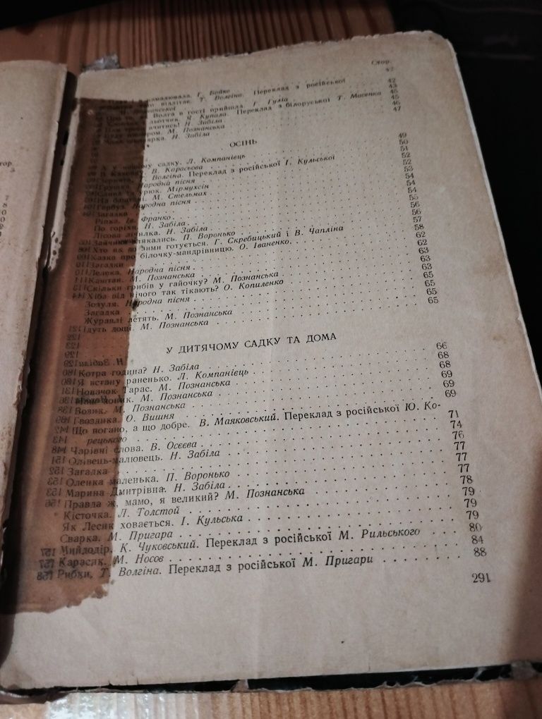 Оповідання, вірші та казки для дошкільників 1953 рік