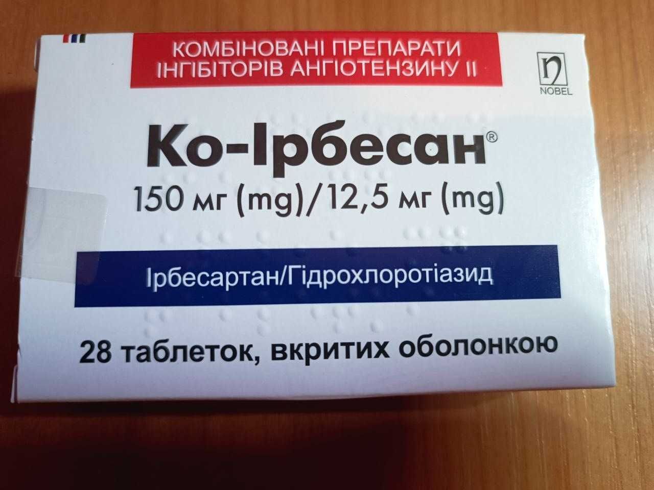 лекарство Ко-Ірбесан 150мг/12,5 отдам нуждающимся