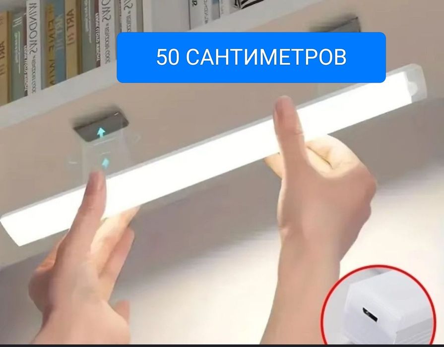 Светильник аккумуляторный 50 см лампа аккумуляторная датчик движения