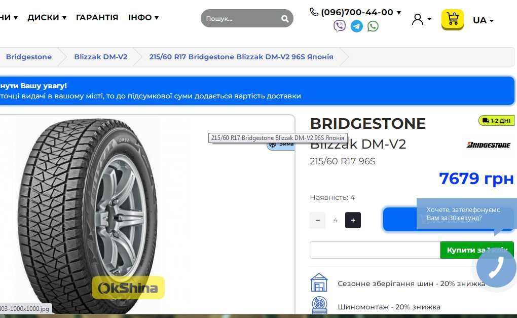 Зима пара Bridgestone BLIZZAK DM-V2. 215-60-R17. – ціна за 2шт-3200грн