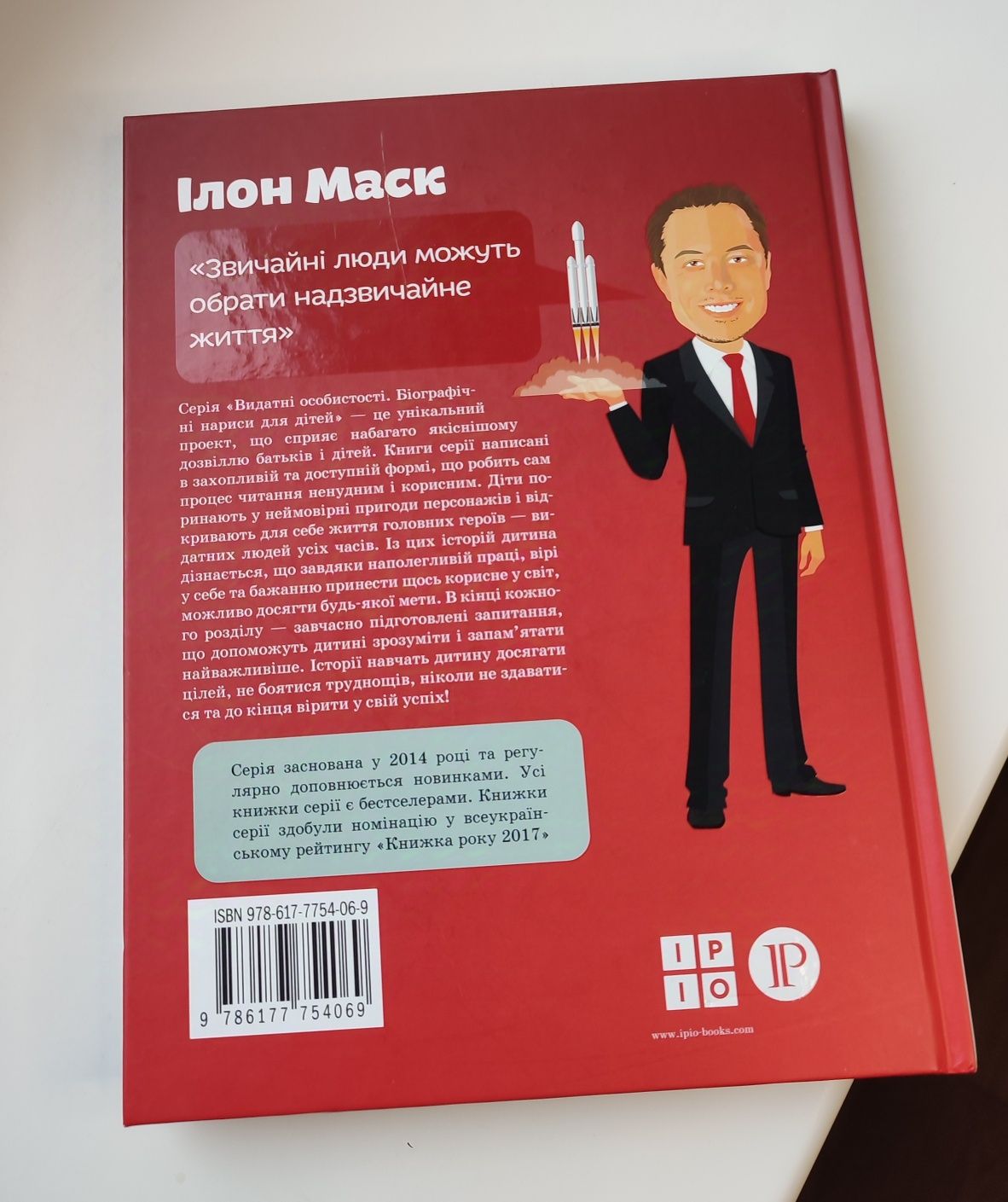 Книга дитяча  Ілон Маск