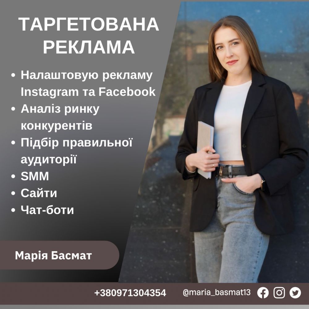 Таргетолог | Маркетолог| Сайти | Чат- боти