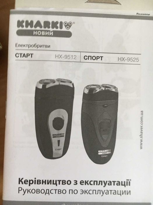 Електробритва чоловіча Новий Харків НХ-9525 «Спорт»