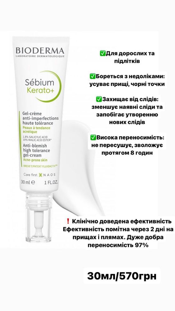 Вугрі, чорні цятки, підлітковий вік, допоможе крем Global Bioderma