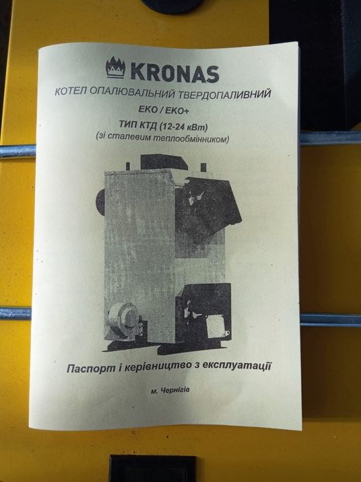 Твердопаливний котел новий