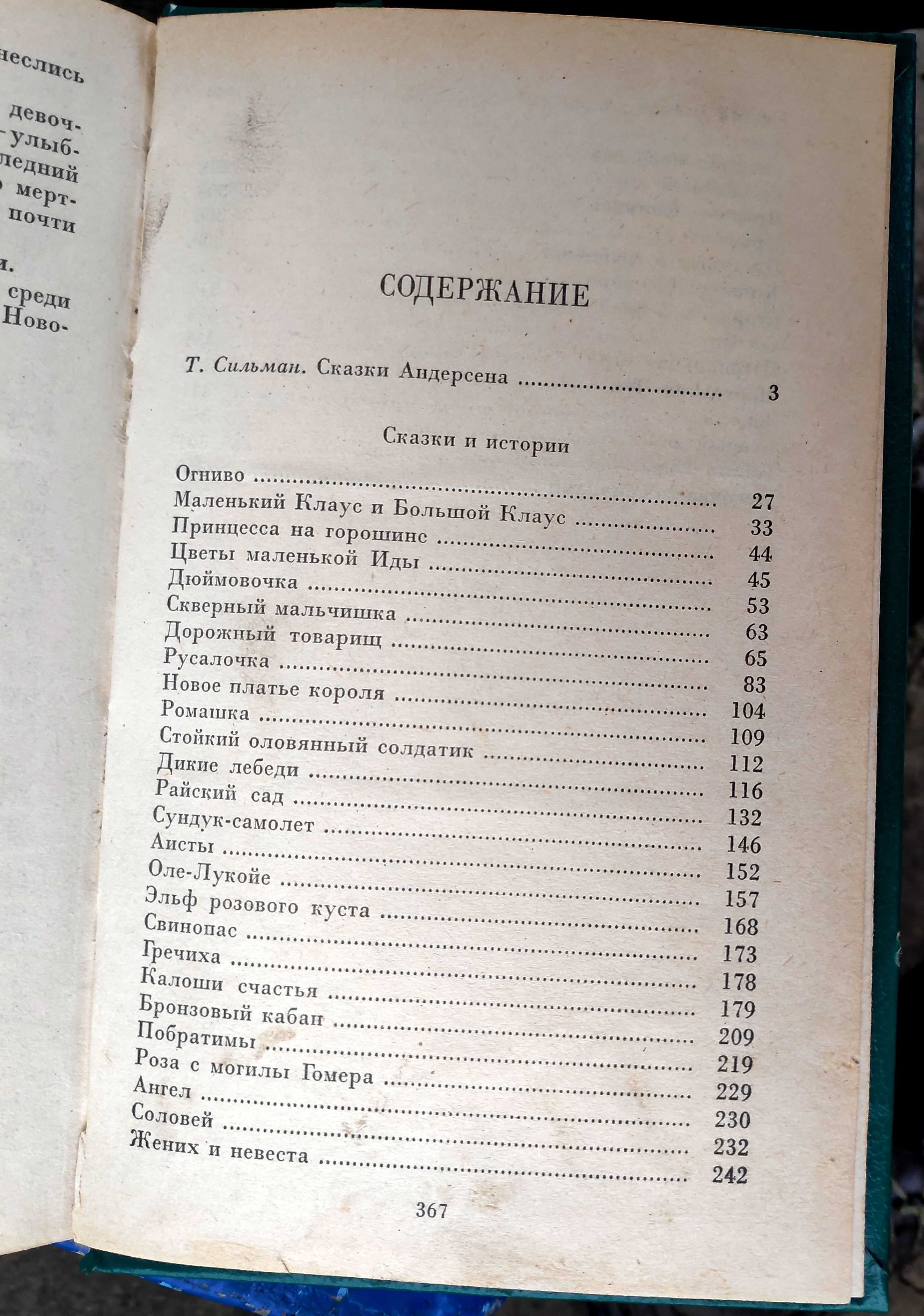 "Волшебный мир сказок". Том 1. "Холодное сердце". Г.-Х. Андерсен