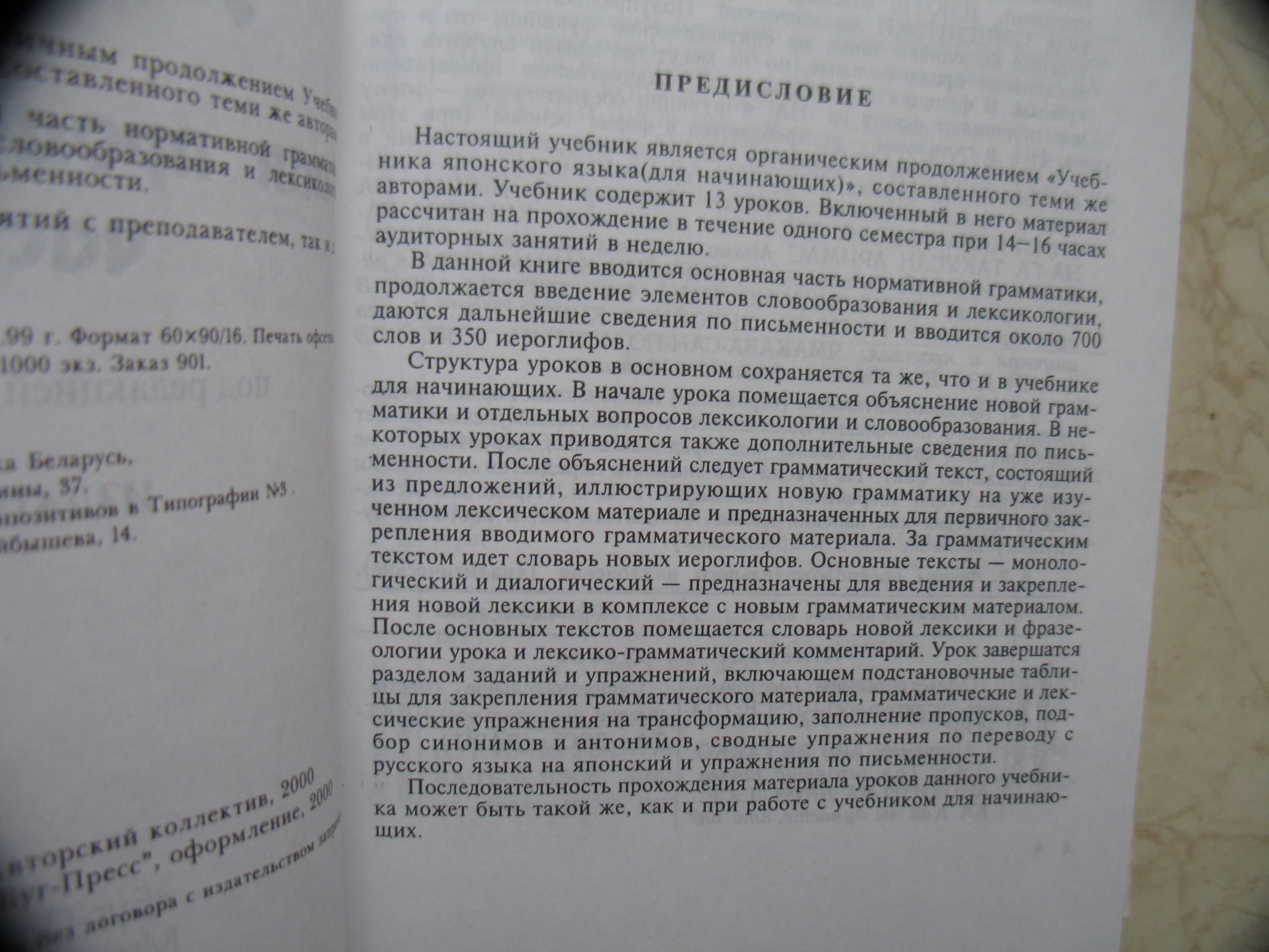 "Учебник японского языка" И.В. Головнин, в трех книгах