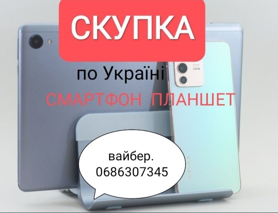 Ckупка смартфонов