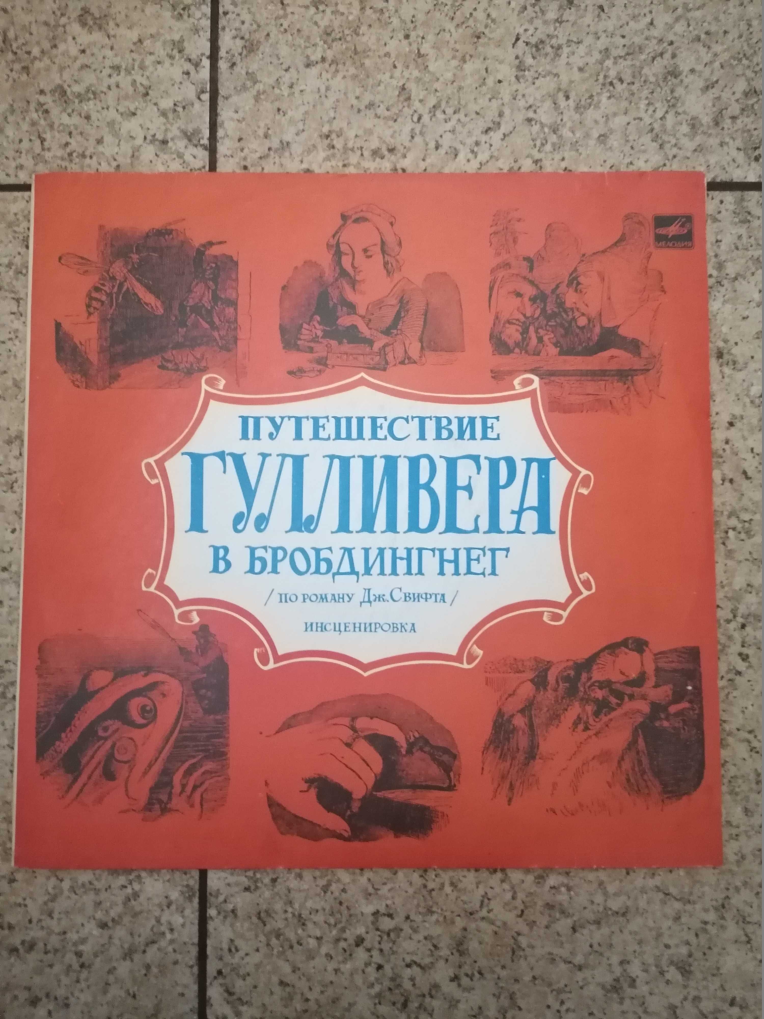 Пластинки для детей сказки времен СССР.