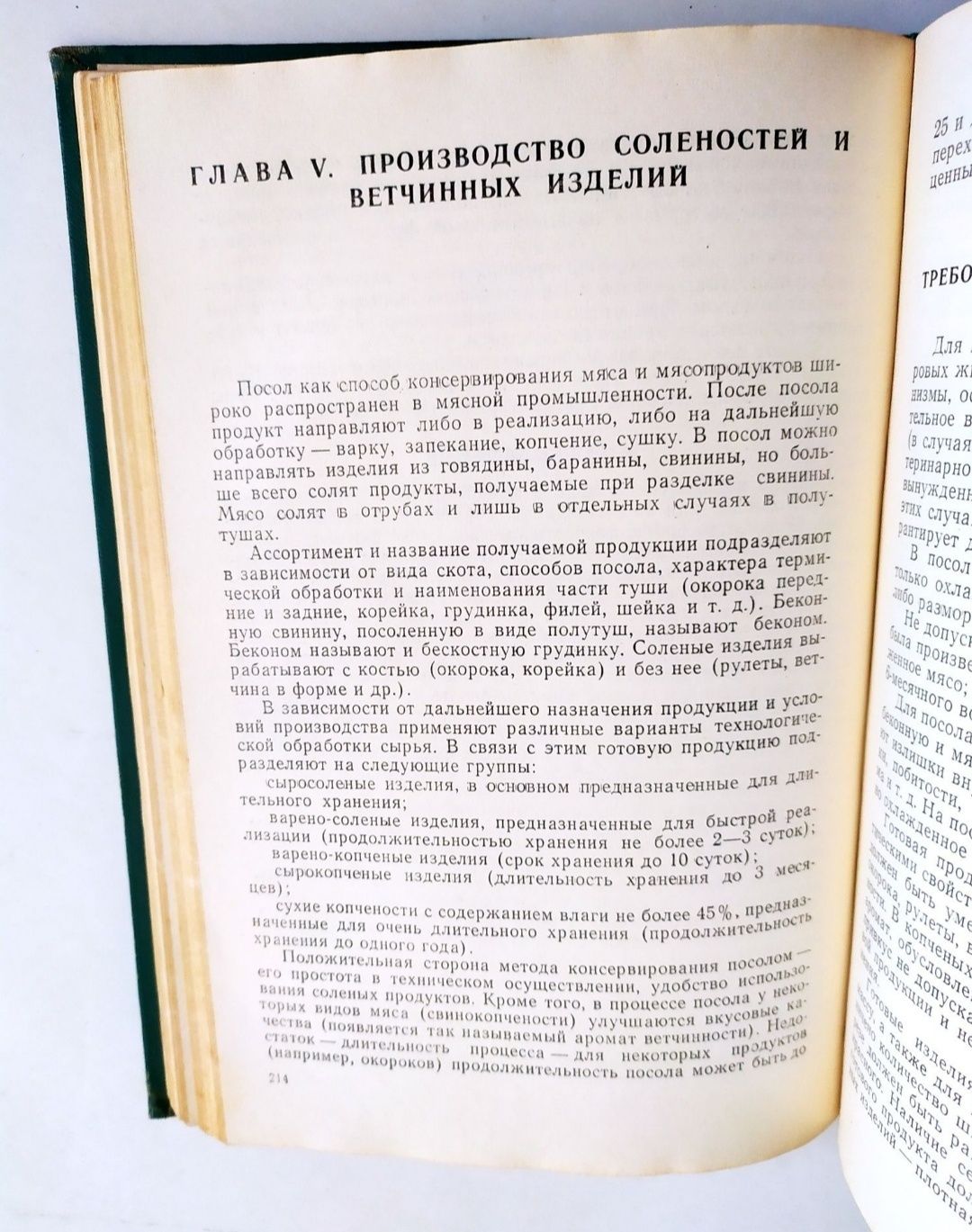 КОЛБАСЫ ТЕХНОЛОГИЯ Ветчина Колбасные изделия мясное производство цех