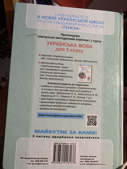 Книга укр мови 5 клас