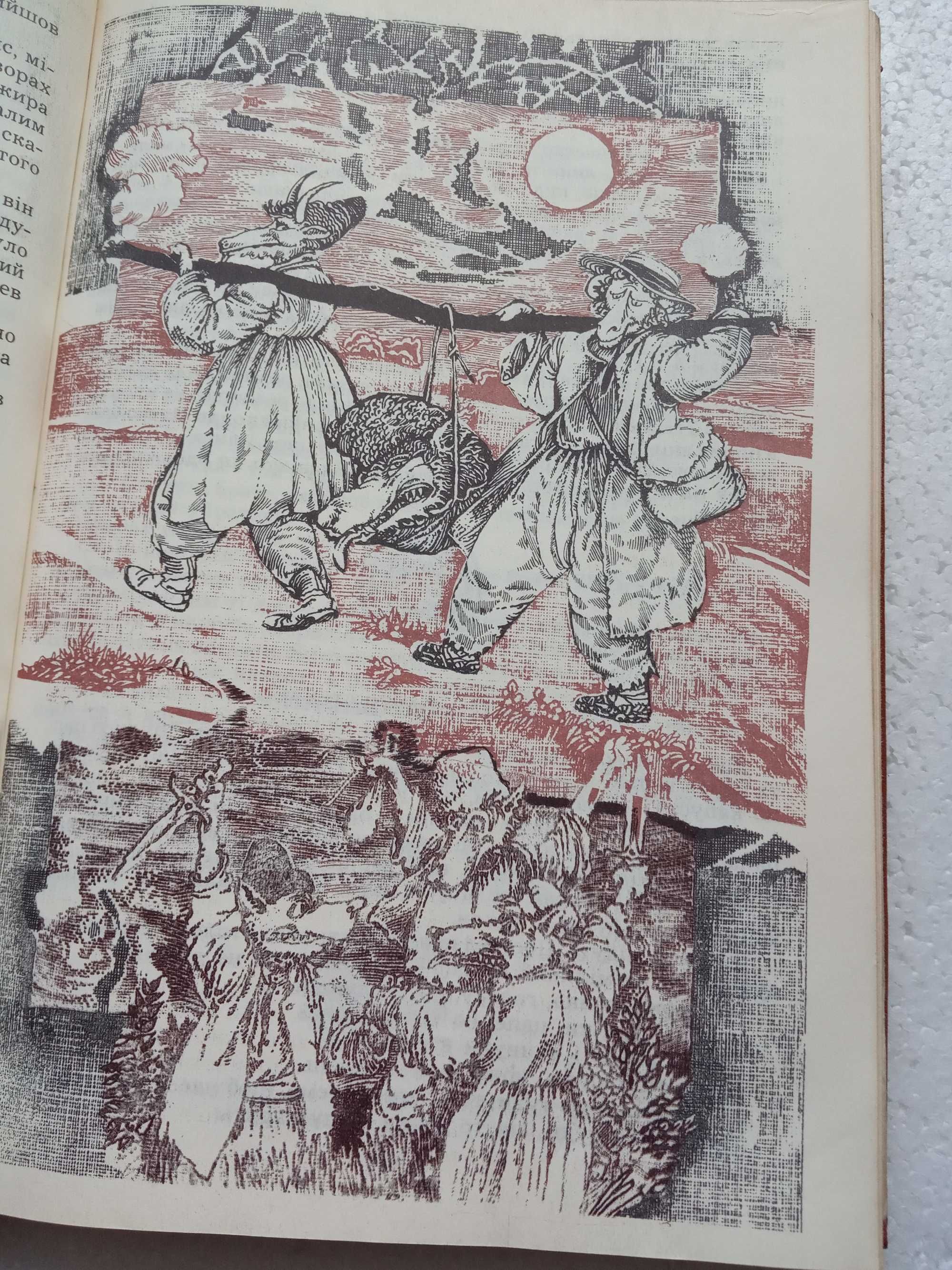 80.Немецкие народные сказки Б.Гримм Українські народні казки.В.Юзвенко