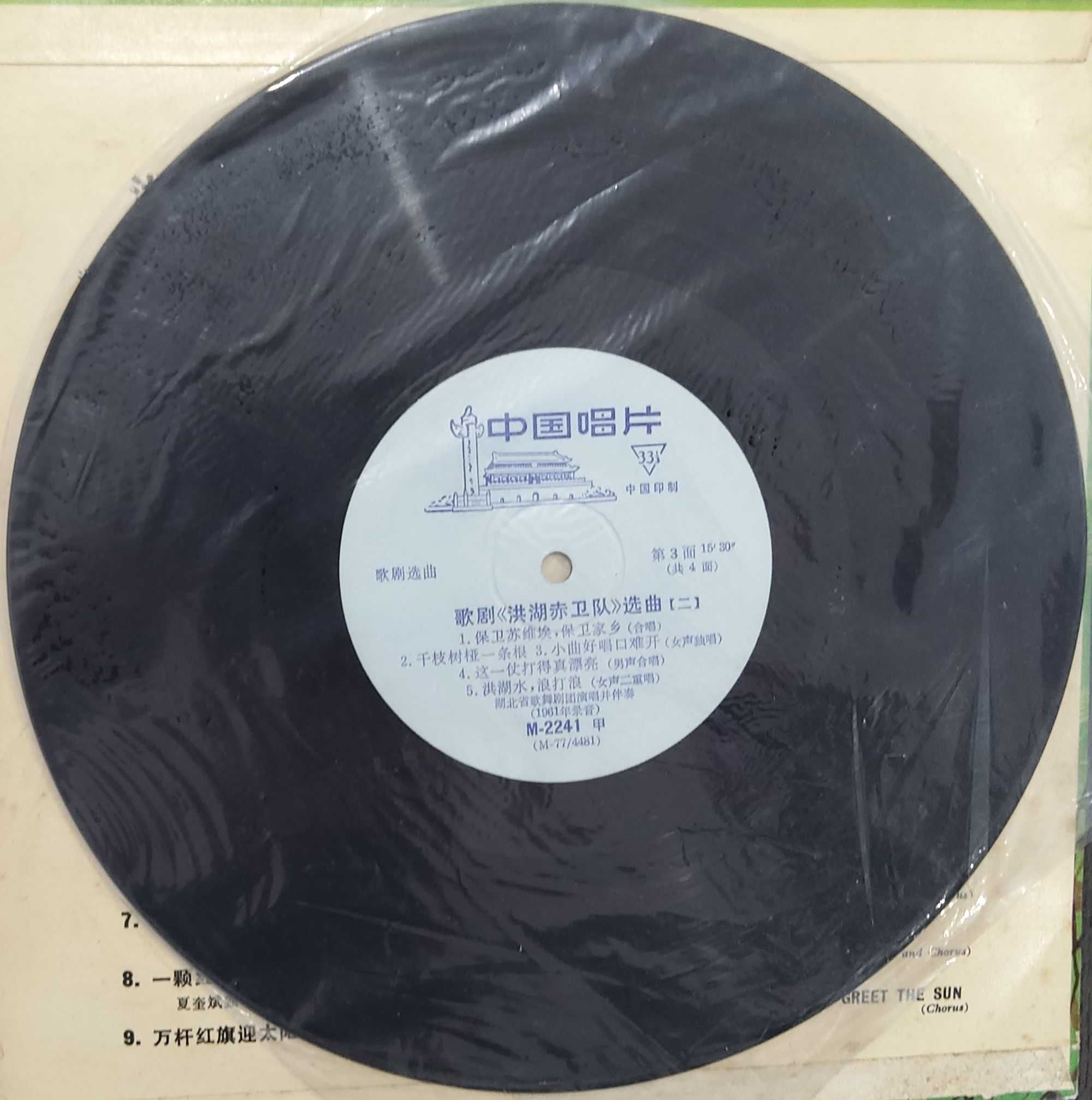Vinil Lp - Red Guards Of Lake Hunghu (edição Chinesa)