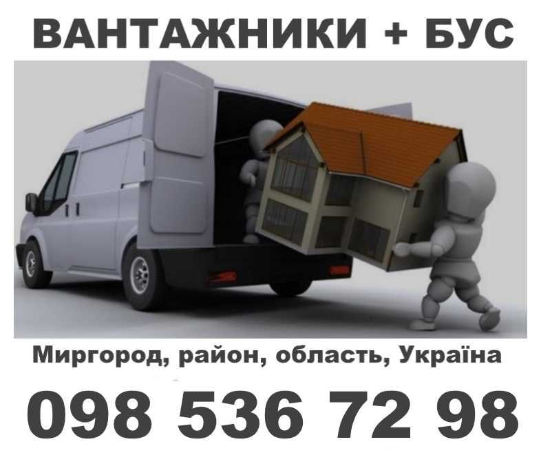 Вантажники та вантажні перевезення