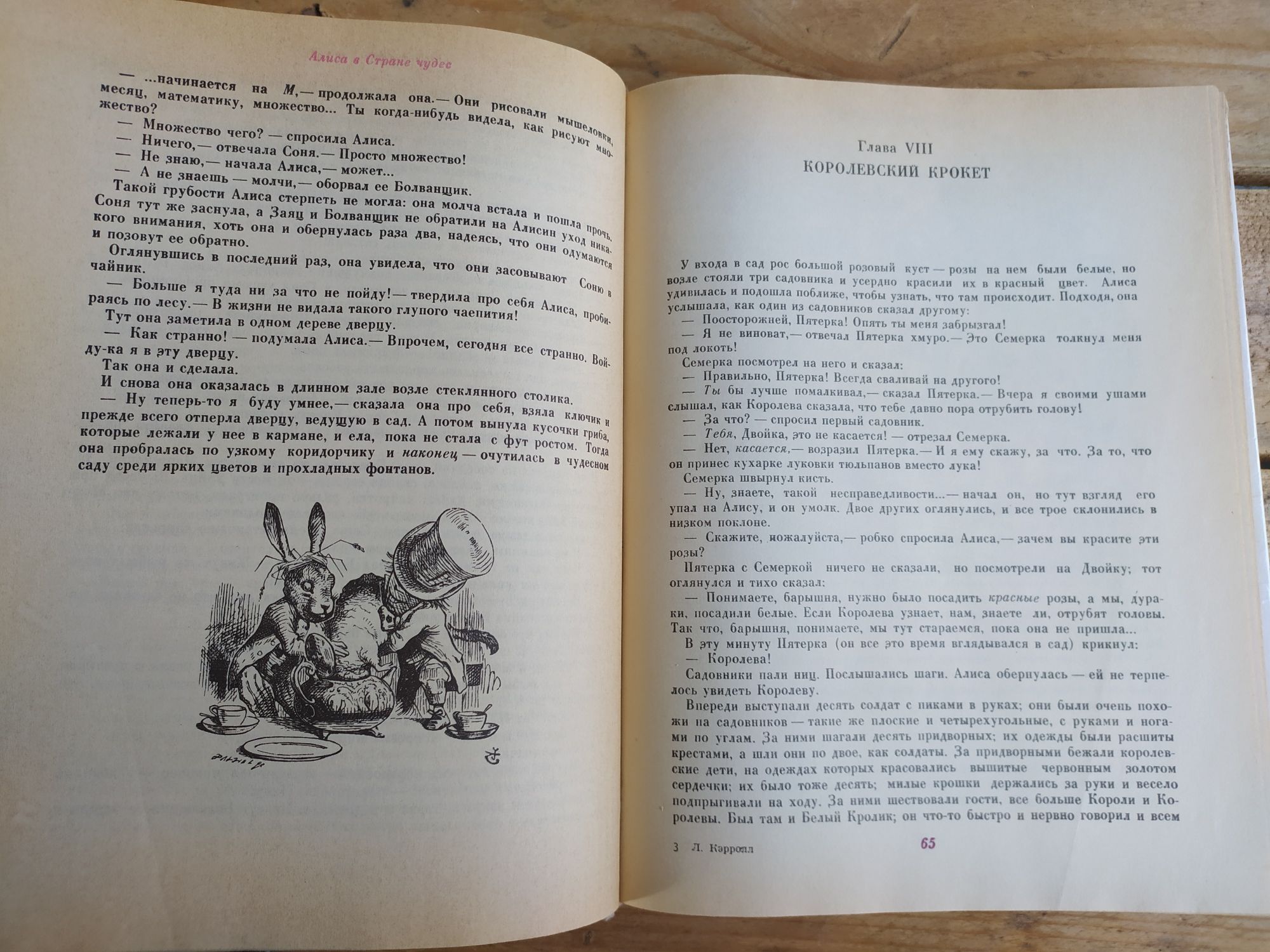 Алиса в стране чудес/Алиса в Зазеркалье  Льюис Кэрролл