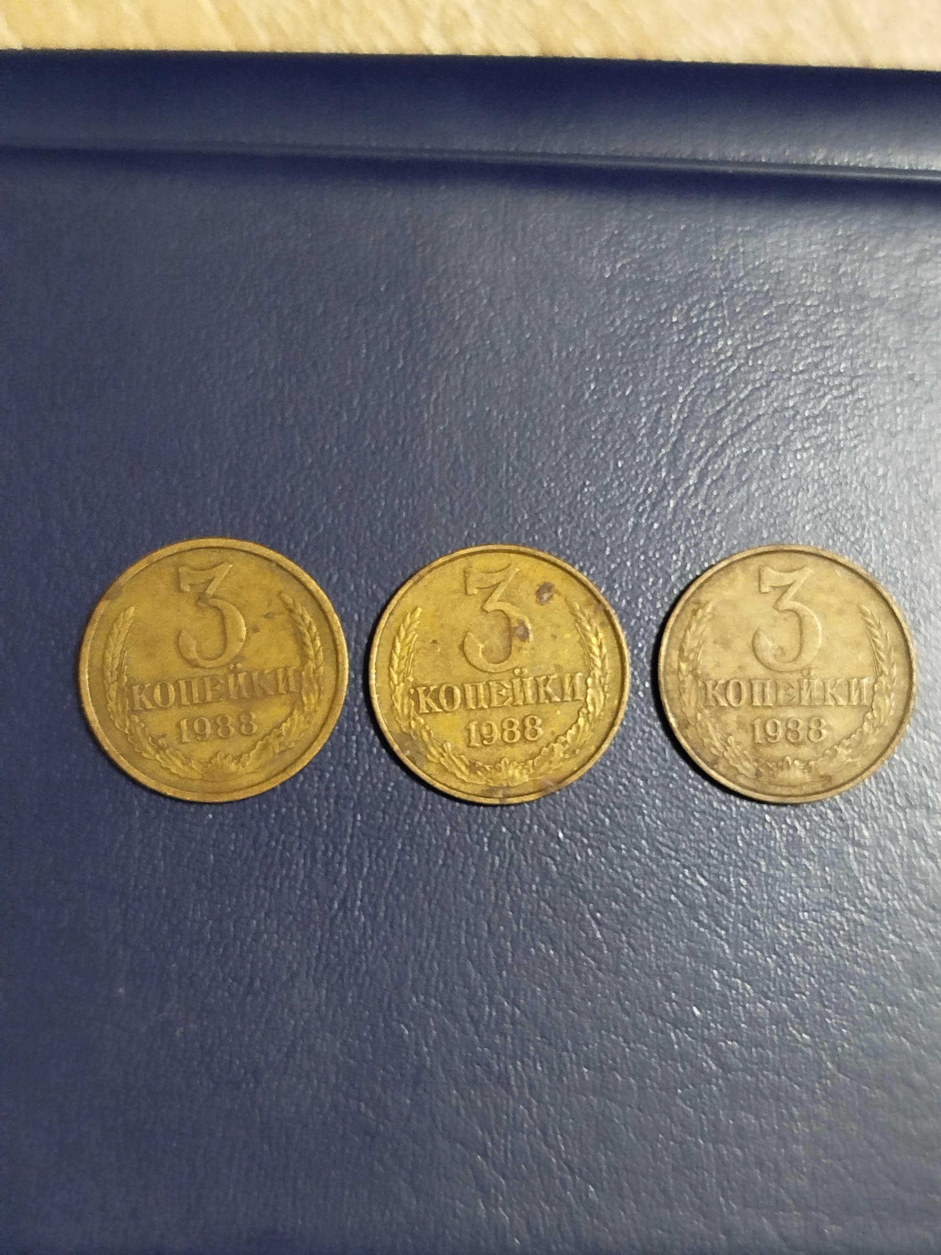 Монеты 3 копейки СССР 1957,88,89,90,91 г.г.