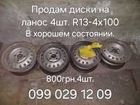 Продам диски на Ланос