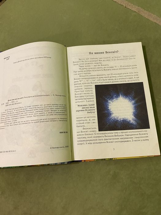 Книга енциклопедія