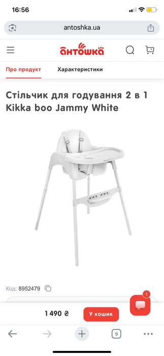 Стільчик для годування 2 в 1 Kikka boo Jammy White