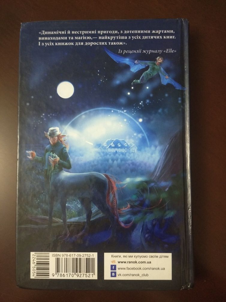 Книга "Артеміс Фаул"