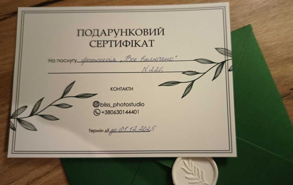 Сертифікат на фотосесію у студії Bliss Вінниця - Пакет "Все включено"