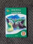 Книги дитячі, книга-розгортка