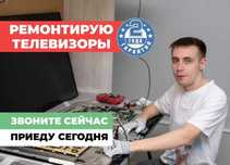 Ремонт телевизоров на дому. Ремонт телевизоров, компьютеров, ноутбуков
