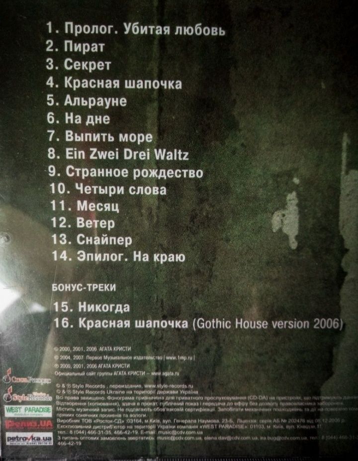 CD диск Агата Кристи – Майн кайф