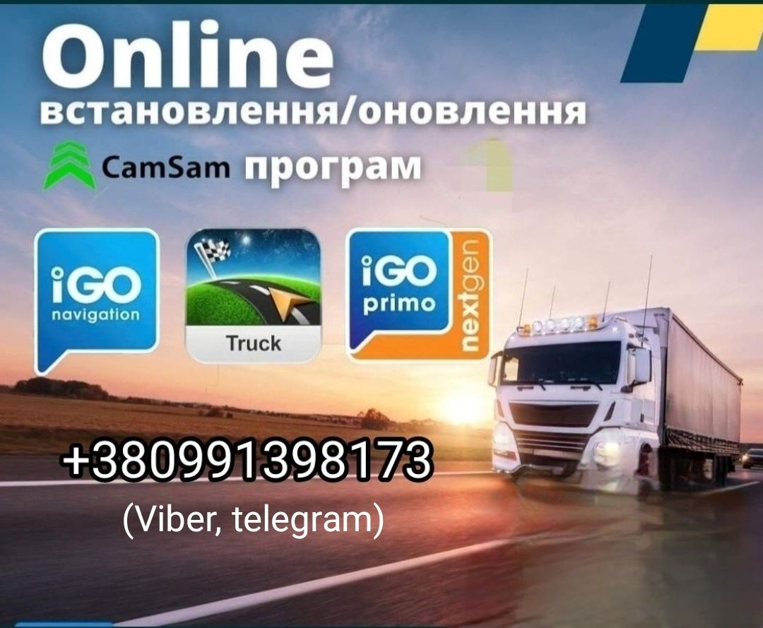 Віддалене встановлення навігації