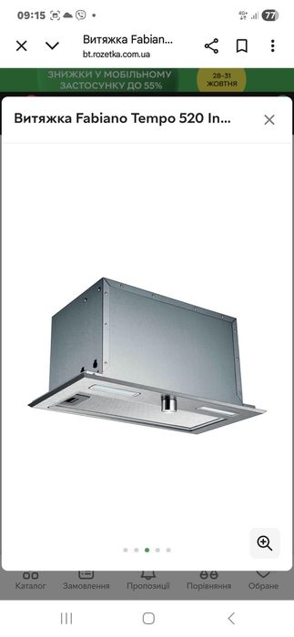 Витяжка кухона Fabiano Tempo 520 Inox