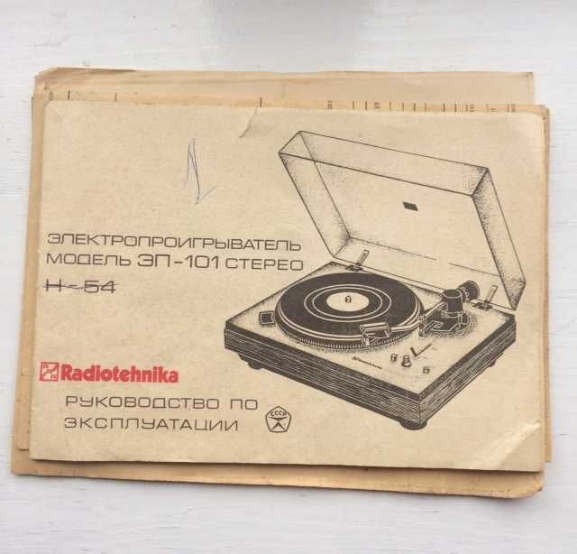 Электропроигрыватель модель ЭП-101 стерео.