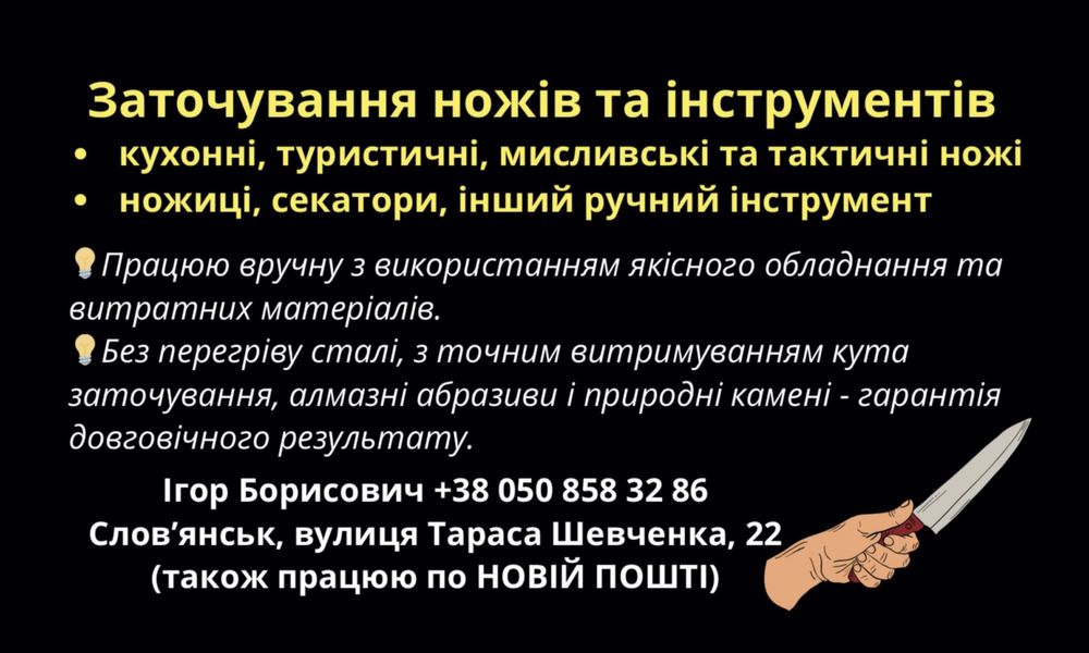 Заточування ножів, ножиць, м’ясорубки. Ельбор, Нова пошта