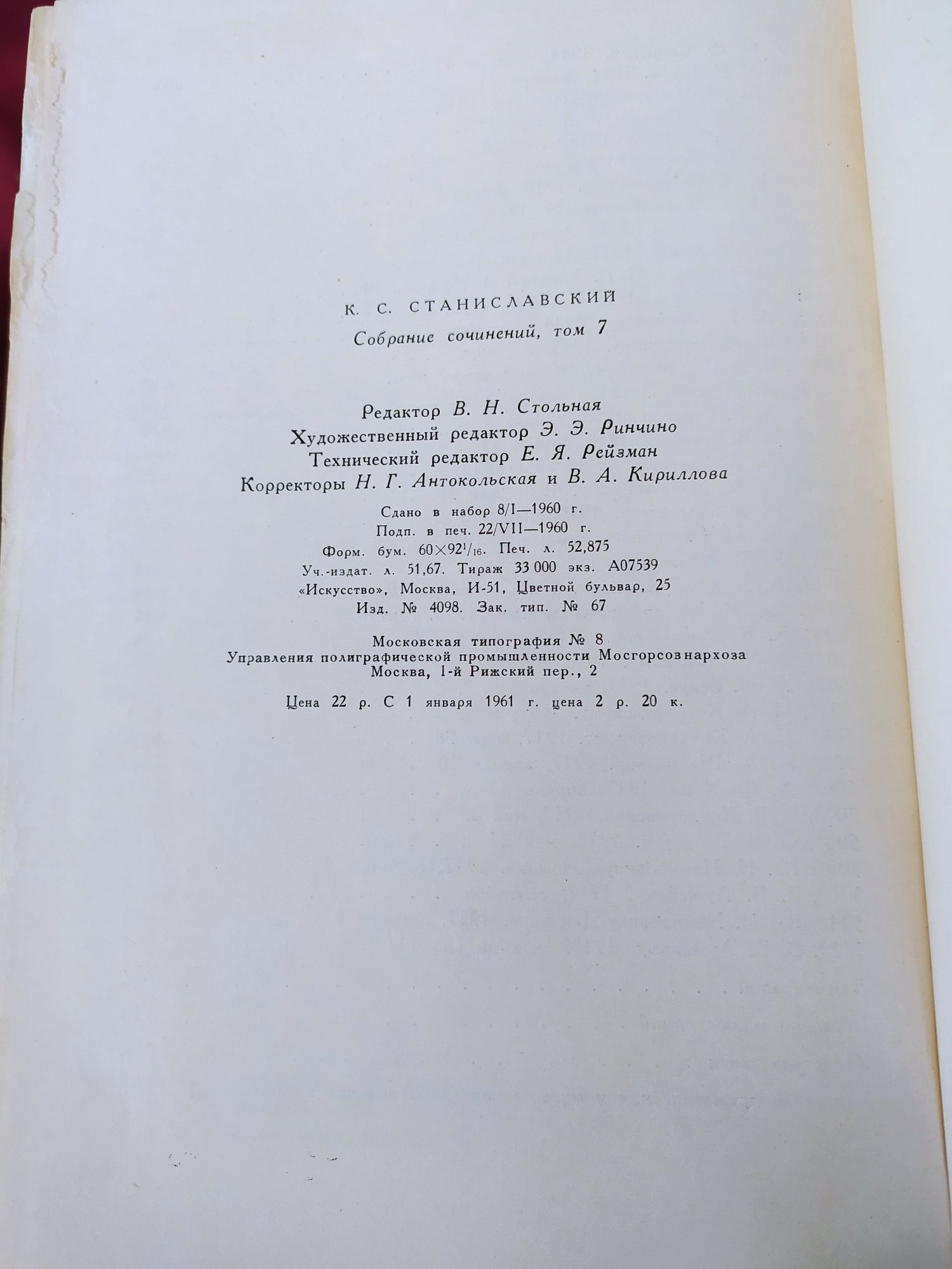 К.С. Станиславский Собрание сочинений в 8-ми томах