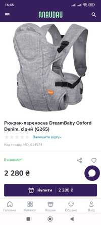 Рюкзак- переноска для Дитини DreamBaby