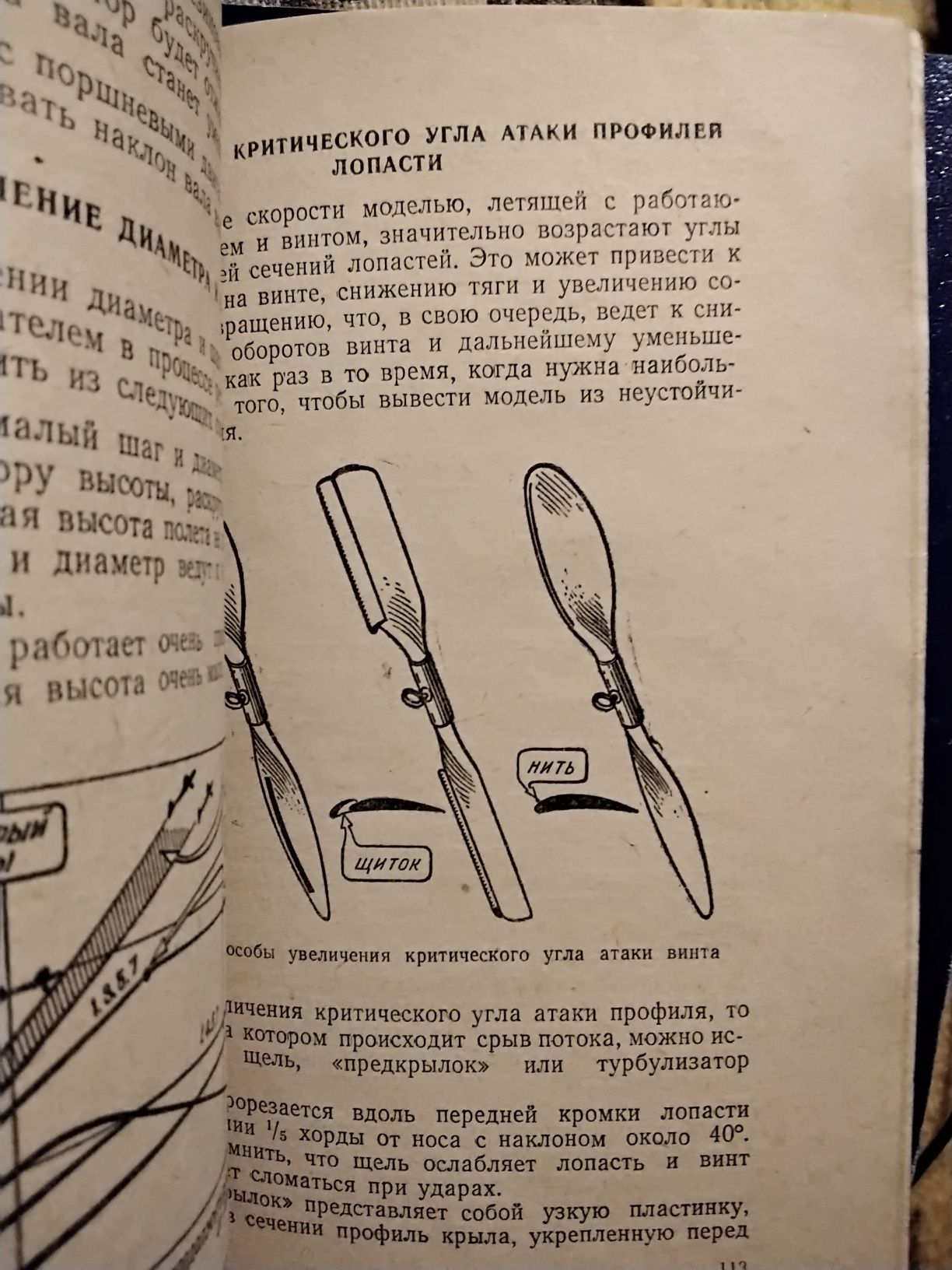 Лучанский Воздушные винты для летающих моделей 1958 р.