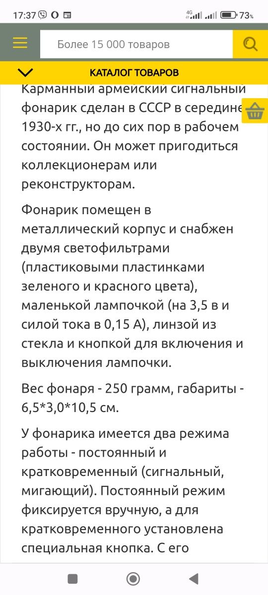 Армейский сигнальный фонарик времён СССР