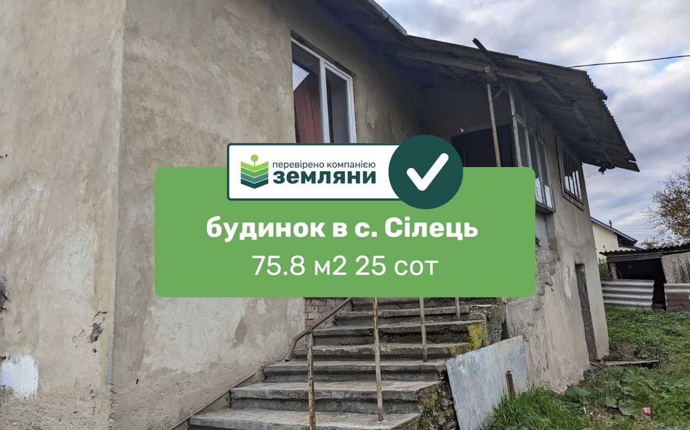 Продаж будинку у с.Сілець на вул. Миру  (2)