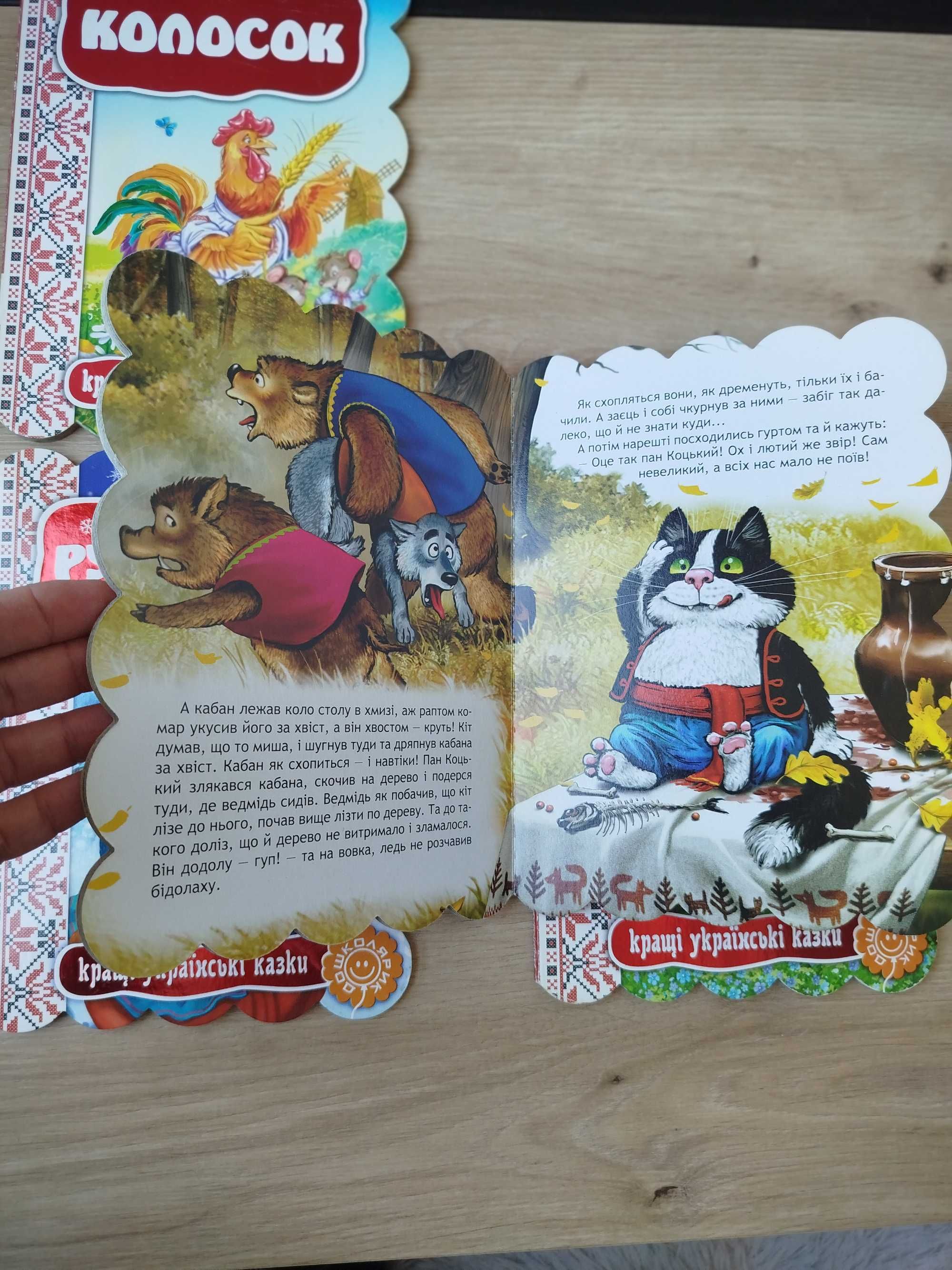 Дитячі книги картонки серія найкращі українські казки