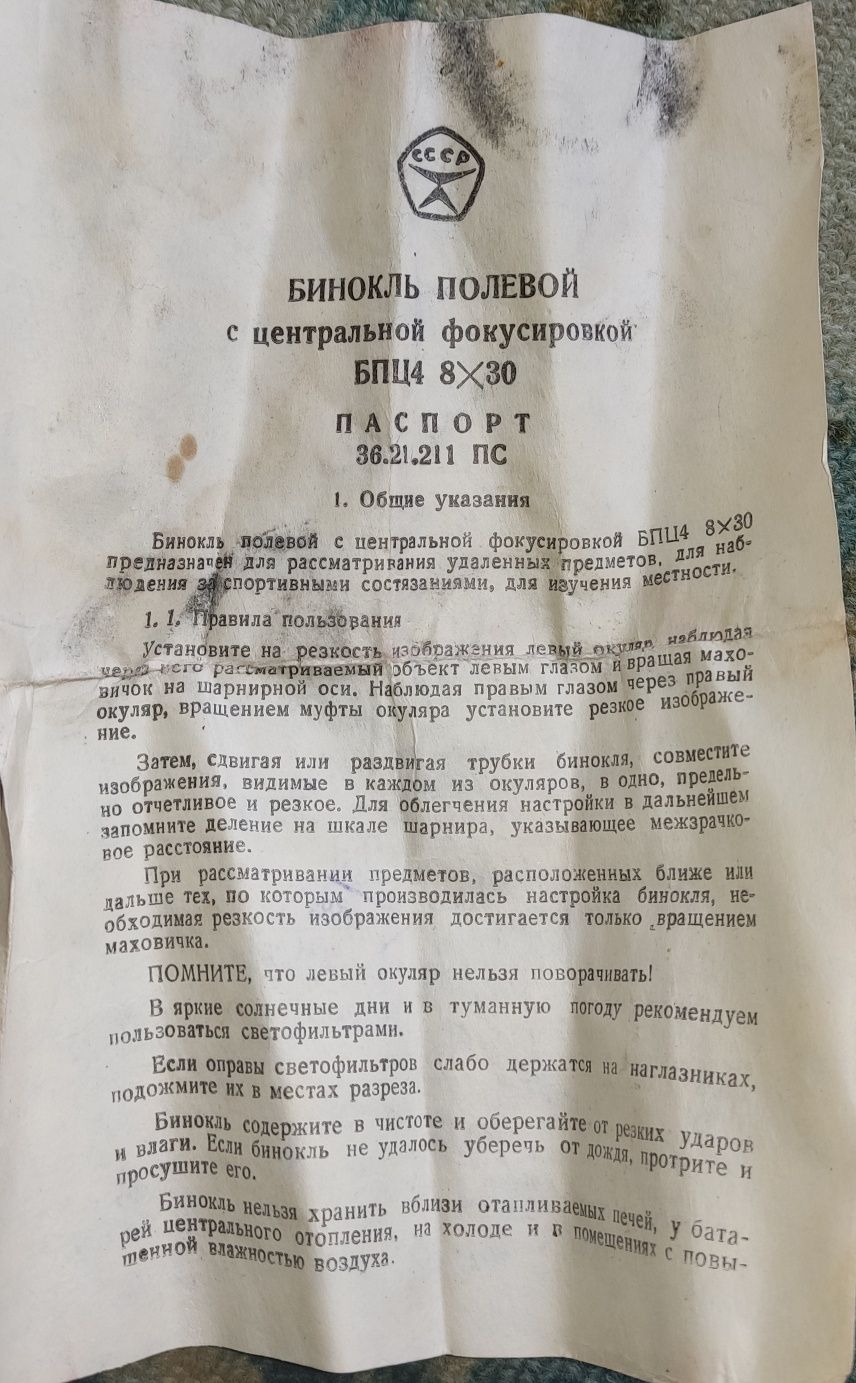 Продам БИНОКЛЬ БПЦ4 8х30 USSR 1979