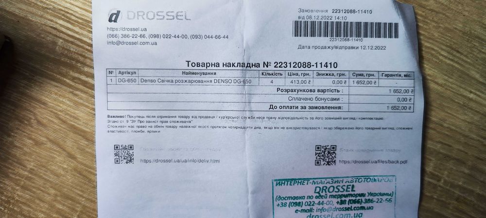 Свеча накаливания DENSO DG-650