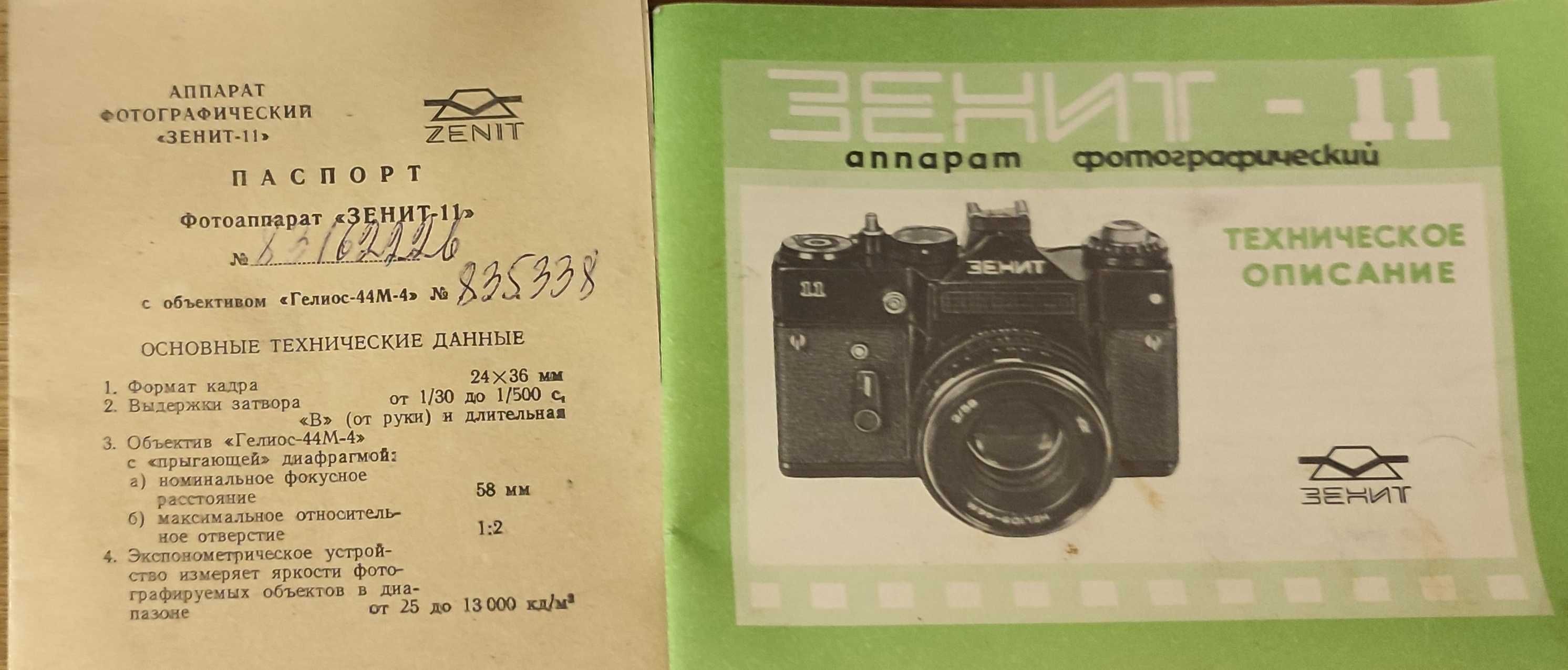 Aparat fotograficzny ZENIT 11