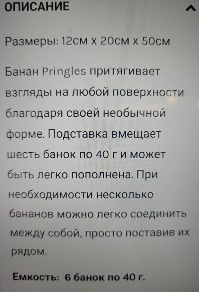 Торговая стойка для чипсов  Pringles