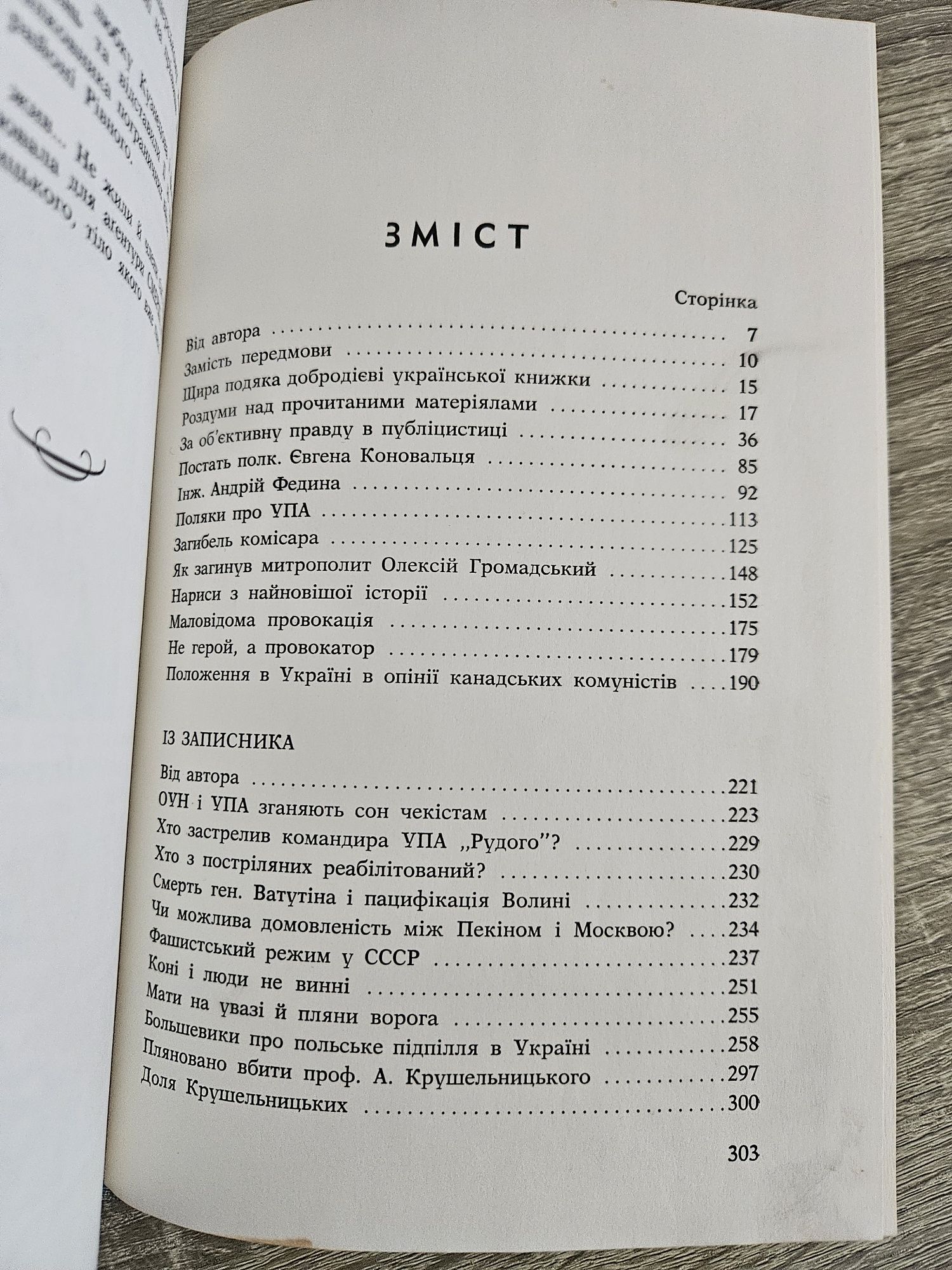 "Історичні нотатки" Олександра Матли,  1985р.
