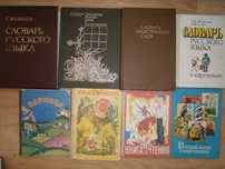 Русский язык и литература Учебники пособия для школ техникумов словари
