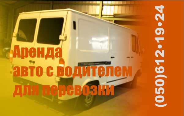 Грузоперевозки на личном грузовом микроавтобусе: аренда Мерседес 1,5т