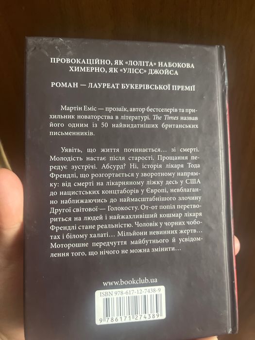Книга мартіні Еммі стріла часу або природа злочину